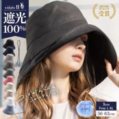 【未使用】遮光帽子 つば広 レディース あご紐付き 接触冷感 シャルマンハットのサムネイル