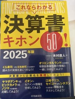 これならわかる決算書キホン50 2025年版のサムネイル