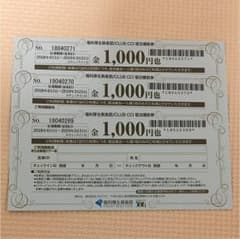 福利厚生倶楽部 リロクラブ 宿泊補助券のサムネイル