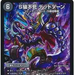 S級不死 デッドゾーンのサムネイル