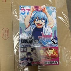 魔入りました!入間くん 37のサムネイル