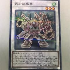 武力の軍奏のサムネイル