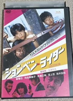 ションベンライダー [DVD] Amazon.co.jp: ションベンライダー [DVD] : 藤竜也, 河合美智子, 永瀬