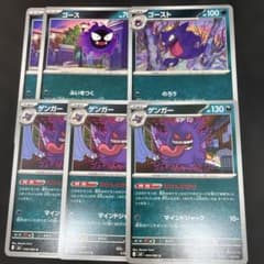 ゲンガー ゴースト ゴース 進化ライン 6枚セット - メルカリ