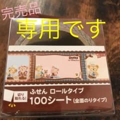 ダッフィ ふせん ロールタイプ 新品のサムネイル