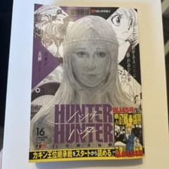 HUNTER×HUNTER 王位継承編 リミックス版③のサムネイル