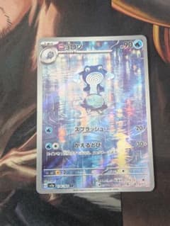 ニョロゾ AR スカーレット&バイオレット 強化拡張パック ポケモン