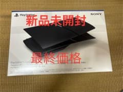 [PlayStation5用カバー ミッドナイト ブラック]　テレボートのサムネイル