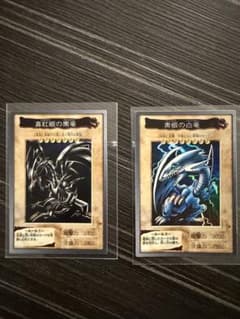 フ*読様 【遊戯王】 バンダイ版 青眼の白龍 真紅眼の黒竜 2枚セットのサムネイル