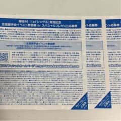 欅坂46 握手券のサムネイル