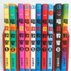 暗殺教室1～10巻のサムネイル