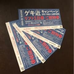 マウントジーンズ那須 リフト券のサムネイル
