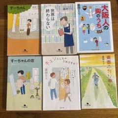 益田ミリ6冊セット/すーちゃんの恋、キュンとしちゃだめですか？等含6冊のサムネイル