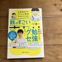 小学生の子がどんどん勉強するようになる親のすごい声かけのサムネイル