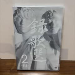 ゆず/録歌選 2-NI- DVD（1ほ） - メルカリ