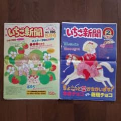 昭和59年61年 サンリオ いちご新聞 2冊セット 青山みるく 昭和レトロ