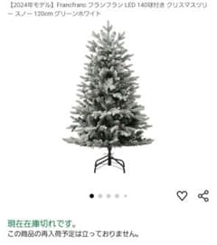 Francfranc LED付きクリスマスツリー、 オーナメント、リース付き