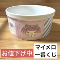 マイメロ　一番くじ　食器　未使用品のサムネイル