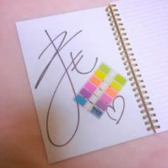 R指定　サイン入りノートのサムネイル