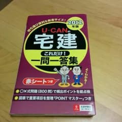 宅建一問一答集のサムネイル