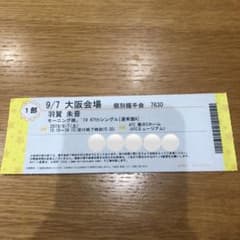 羽賀朱音 個別握手会 大阪9/7 1部のサムネイル