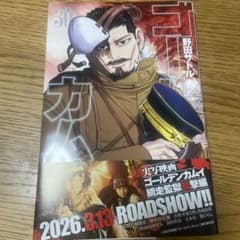 ゴールデンカムイ 30巻 野田サトル - メルカリ