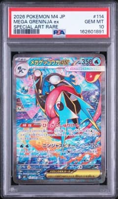 メガゲッコウガex sar ニンジャスピナー PSA10 - メルカリ