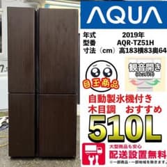 129F AQUA 大型冷蔵庫　500L〜600L  自動製氷機付き　木目調 129F AQUA 大型冷蔵庫 500L〜600L 自動製氷機付き 木目調 - メルカリ