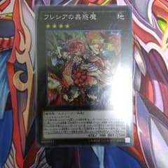 フレシアの蟲惑魔　スーレアのサムネイル