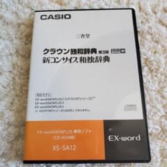 CASIO EX-word DATAPLUS専用ソフト ドイツ語のサムネイル