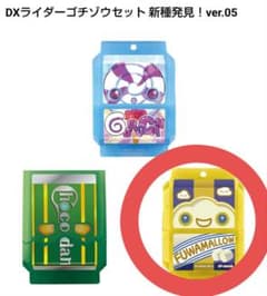 DXライダーゴチゾウセット 新種発見ver.05 フワマロゴチゾウ レモン味のサムネイル