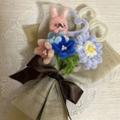 モールフラワー 羊毛フェルト うさぎ 花束 ハンドメイド 枯れない花束 ブーケのサムネイル