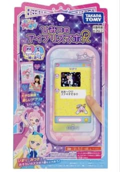 ひみつのアイプリスマホR　新品・未使用・未開封のサムネイル