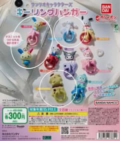 サンリオキャラクターズ キーリングハンガーのサムネイル
