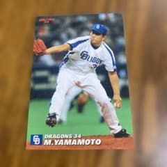 2006年 カルビー 中日ドラゴンズ 山本昌 34 トレーディングカード 平成