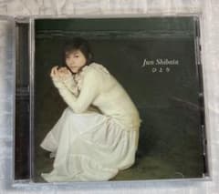 柴田淳/ひとり　中古CDのサムネイル