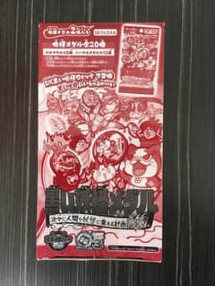妖怪メダル 未開封のサムネイル
