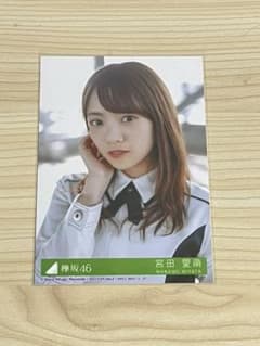 日向坂46 宮田愛萌 生写真 アンビバレントのサムネイル