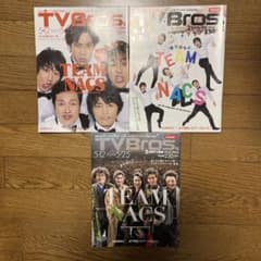 TV Bros.3冊セット/TEAM NACS(チームナックス)のサムネイル
