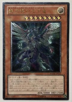 遊戯王 銀河眼の光子竜 レリーフ PHSW-JP011 - メルカリ