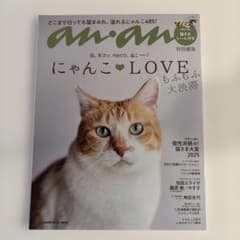 anan特別編集 にゃんこLOVE もふもふ大渋滞　2026のサムネイル