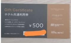 ※カズ8778様専用※ホテル利用共通券500円分×3枚(1500円分)のサムネイル