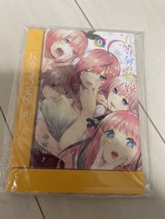 五等分の花嫁 0巻　最終値下げ価格のサムネイル