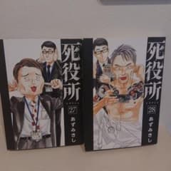 死役所　1巻〜28巻　全巻　セット　あずみきし　P-0220 64 あずみきし／著「死役所 28巻【電子特典付き】」| 新潮社の電子書籍