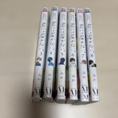 君には届かない。 3〜8のサムネイル