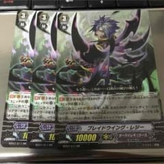 【ヴァンガード】ブレイドウイング・レジー3枚セットのサムネイル