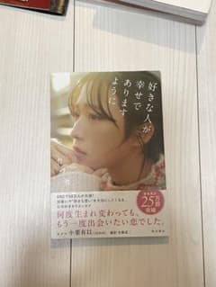 好きな人が幸せでありますようにのサムネイル
