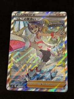 ポケモンカード　コル二の気合い　SRのサムネイル