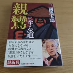 親鸞に至る道のサムネイル