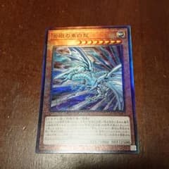 遊戯王 青眼の亜白龍 レリーフのサムネイル